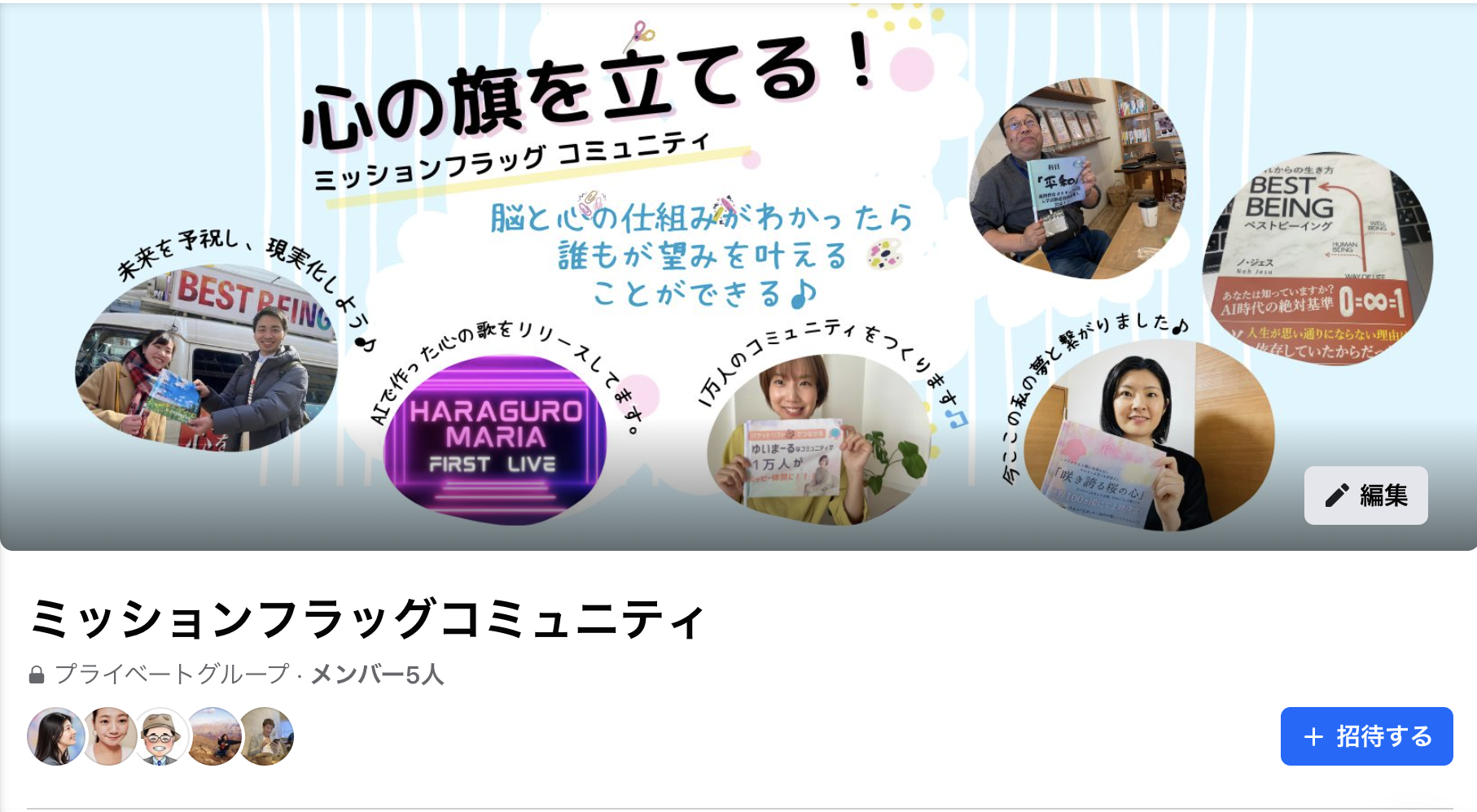 ステッ5_ミッションフラッグコミュニティ 夢の実現を応援しあう コミュニティに参加しませんか?