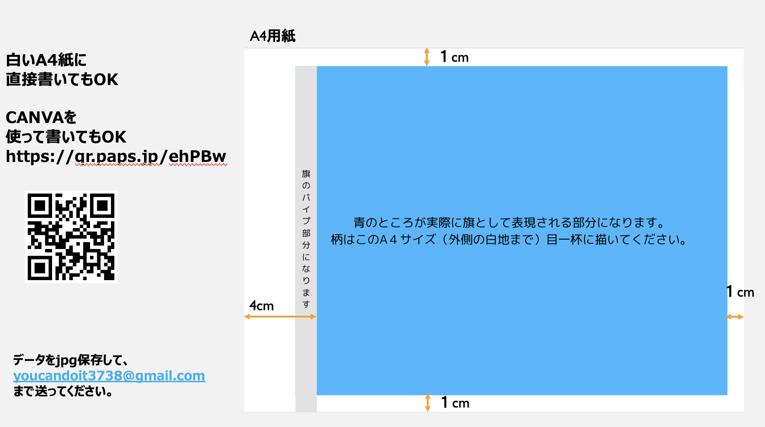 世界にたったひとつの夢の旗を描こう!