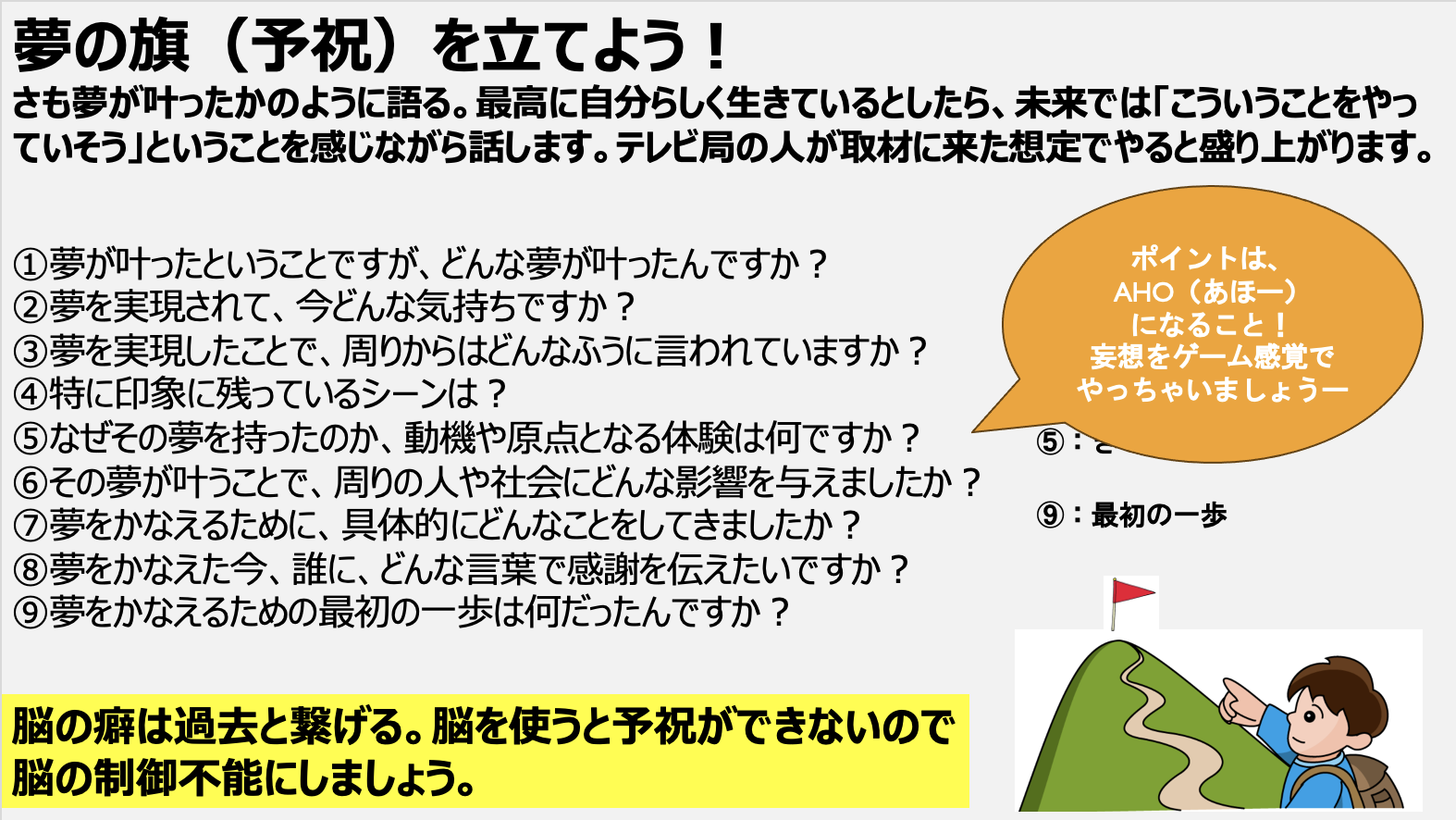 独自開発の予祝インタビュー